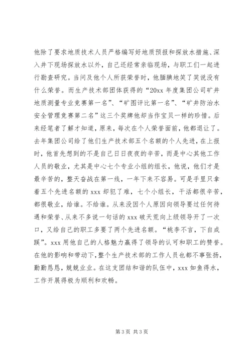 煤矿共产党员XX事迹材料 (3).docx