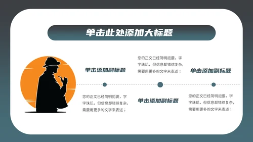福尔摩斯探案私家侦探破案通用PPT模板