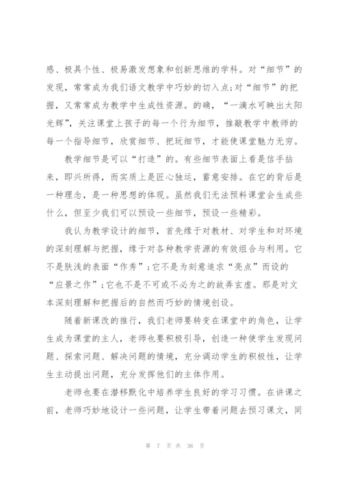 教学质量教育心得体会范文10篇.docx