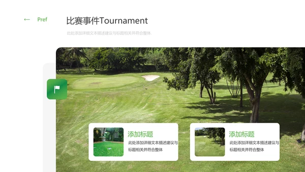 高尔夫会所休闲运动俱乐部宣传PPT模板