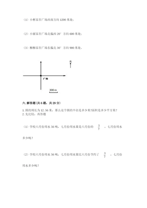 人教版六年级上册数学期末测试卷及完整答案【全优】.docx