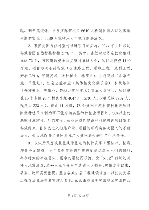 年度扶贫工作总结及工作安排意见.docx