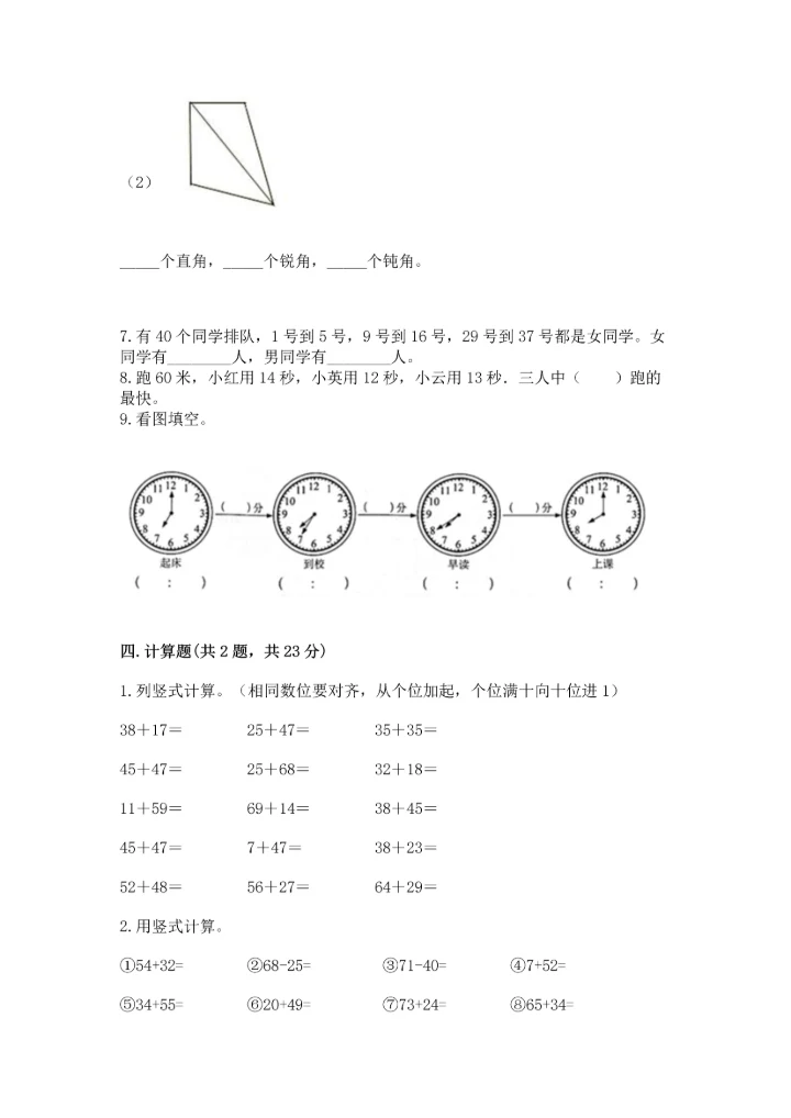 人教版数学二年级上册期末测试卷附参考答案（巩固）.docx