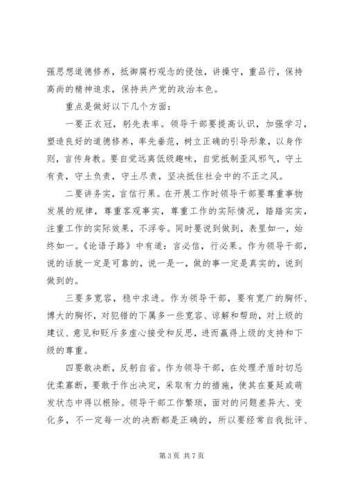 人民警察如何做到严以修身范文3篇.docx