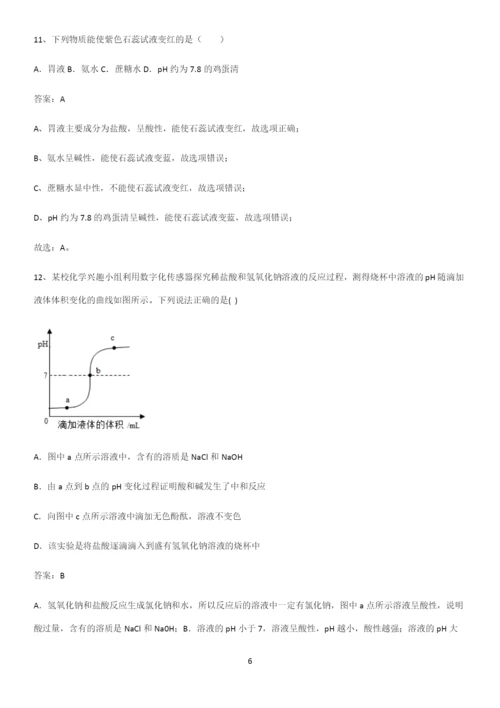 通用版初中化学九年级化学下册第十单元酸和碱重点知识点大全.docx