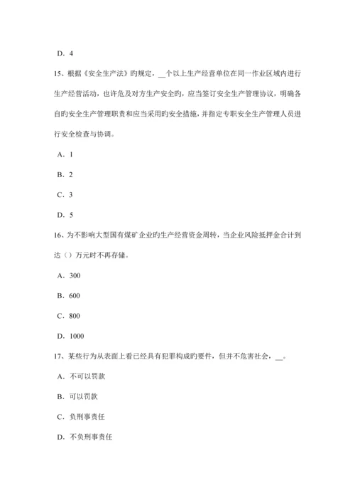 2023年下半年甘肃省安全工程师安全生产法重大安全生产隐患的范围模拟试题.docx