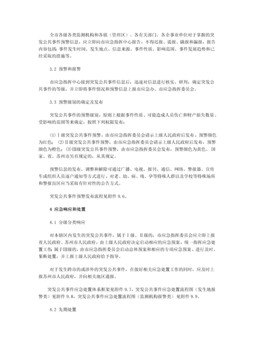 张家港市突发公共事件总体应急预案.docx