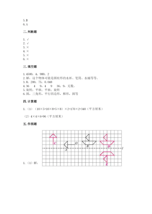 人教版五年级下册数学期末卷含答案（模拟题）.docx