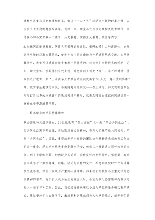 德育在信息技术课中的渗透.docx