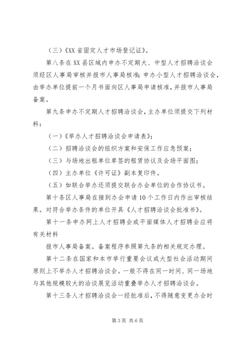 人事局盖章或人才交流中心管理办公室.docx