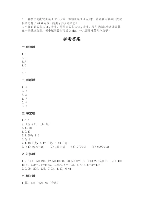 人教版数学五年级上册期中考试试卷及答案（有一套）.docx