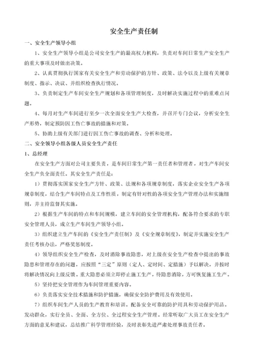 成立安全生产领导小组的通知（DOC8页）.docx