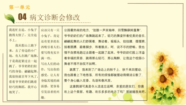 统编版语文四年级上册2024-2025学年度第一单元习作： 推荐一个好地方（课件）