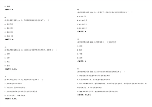 2023年考研心理学专业统考考试全真模拟易错、难点汇编V附答案精选集81