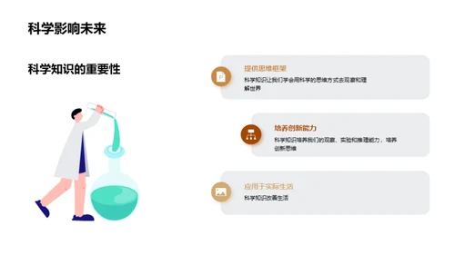 探索高一科学学习