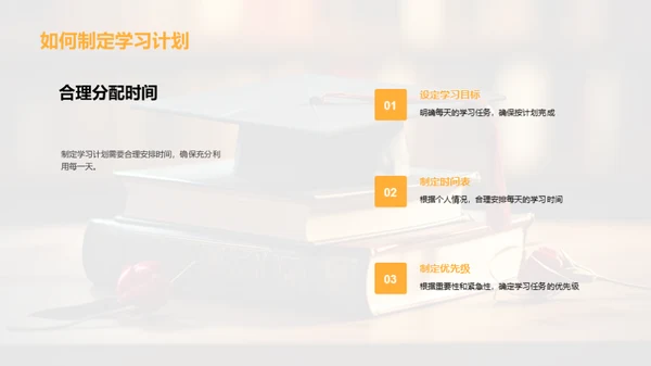 高中学业的全面规划