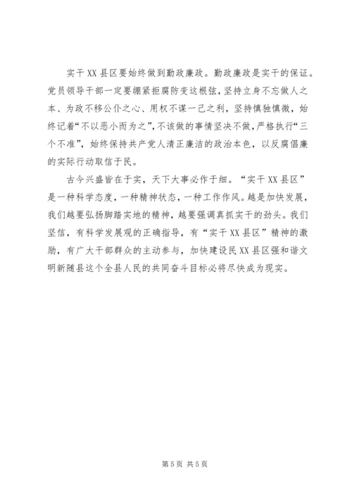实施“强乡兴村战略”,强乡兴村培训心得 (4).docx