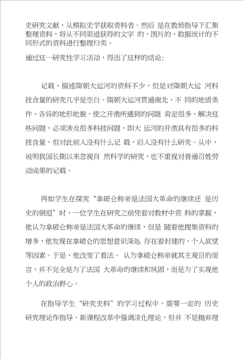 初中历史论文：让每个学生形成初步的问题意识