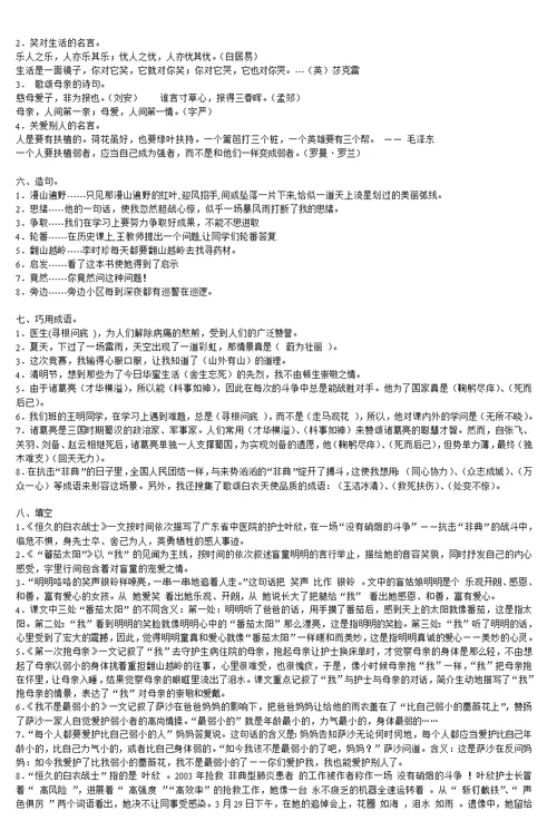 苏教版小学语文四年级下册14单元复习资料