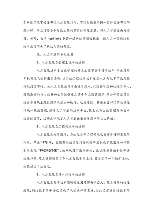 人工智能论文3000字5篇