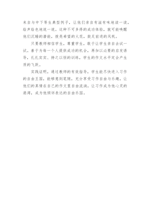 自由习作的有效指导论文.docx
