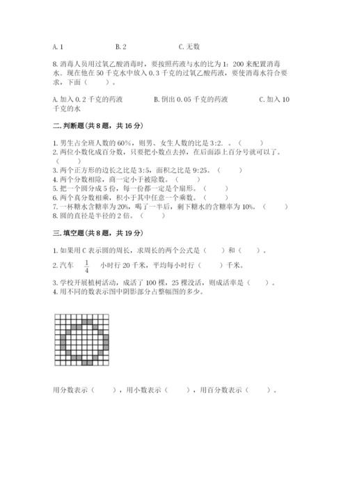 人教版六年级上册数学期末测试卷及答案1套.docx