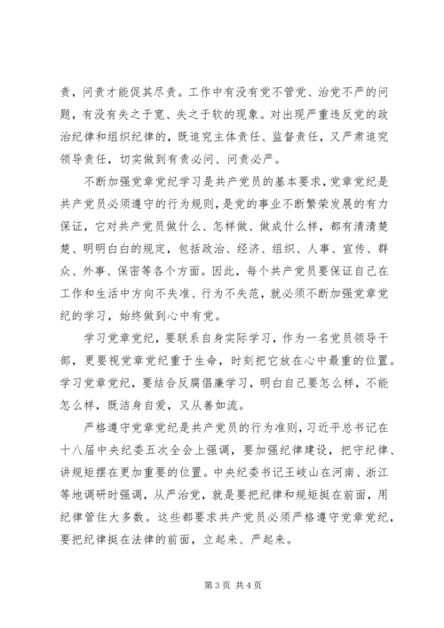 开发区党工委副书记“把纪律挺在前面”学习体会.docx