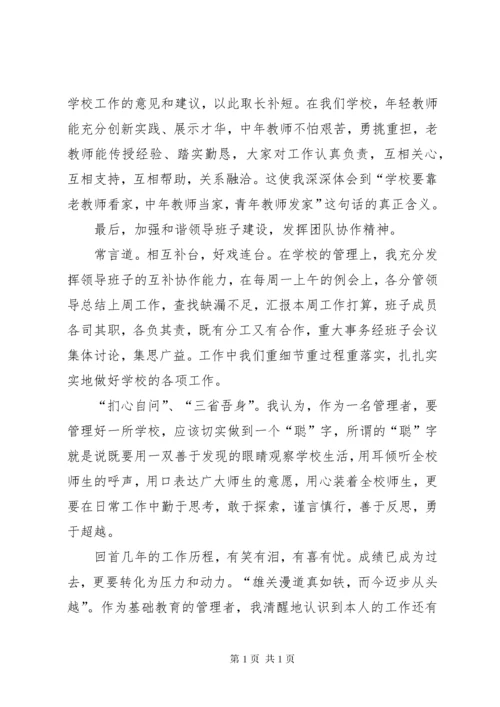 校长论坛发言稿(精减).docx