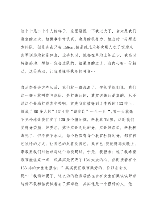 军训心得体会大学生范文5篇.docx