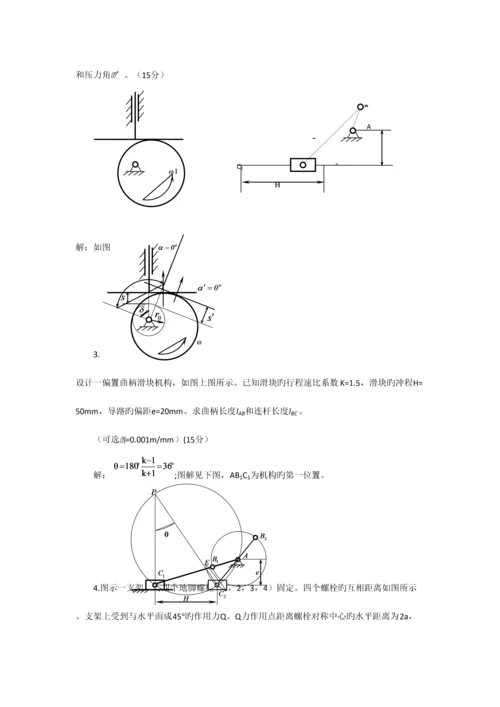 2023年天津大学机械原理与机械设计考研专业课真题及答案.docx