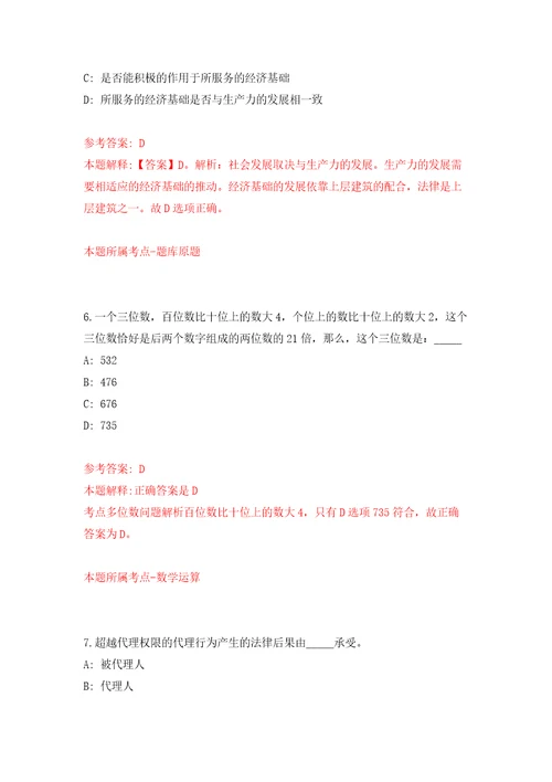 2022年01月广东珠海市交通运输局公开招聘珠海港引航站引航员2人公开练习模拟卷第2次