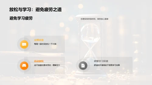 提升学习力