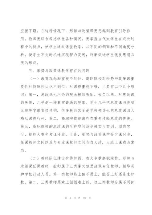 我心中的中国精神形势与政策论文(通用3篇).docx