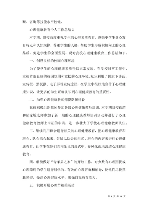 心理健康教育个人工作总结.docx