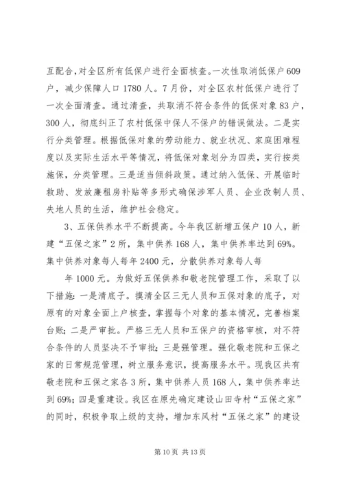 篇一：民政局XX年工作总结和XX年工作计划 (3).docx