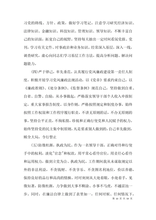 2021全面从严治党“一岗双责”履职情况汇报范文十五篇.docx
