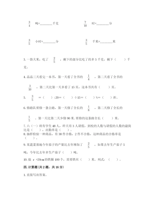 2022年人教版六年级上册数学期末测试卷精品【巩固】.docx