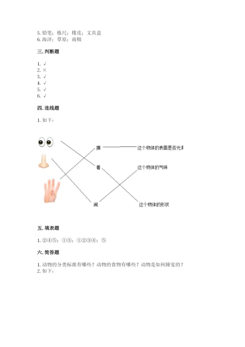 教科版小学科学一年级下册期末测试卷含答案.docx