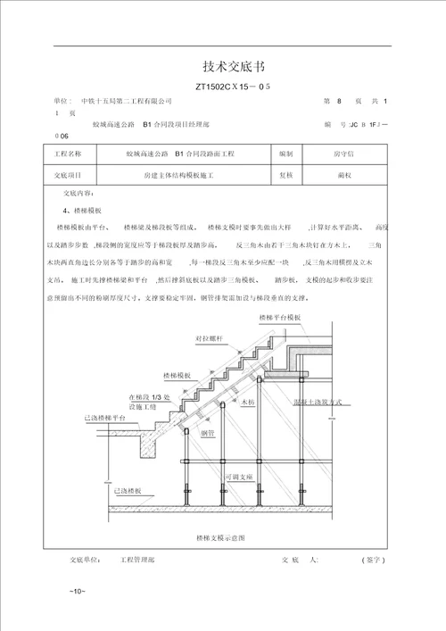 房建主体结构模板施工技术方案