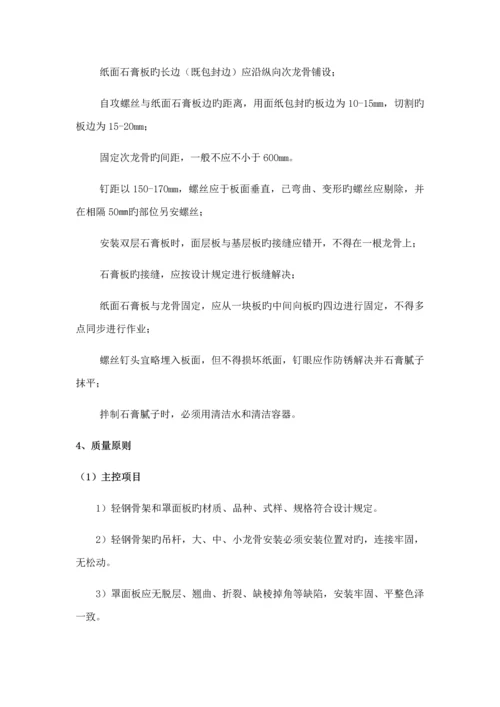 吊顶关键工程质量通病及防治综合措施.docx