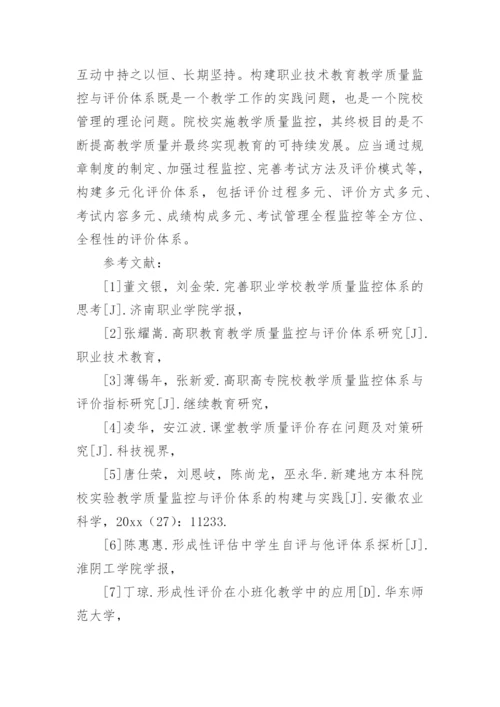 教育教学理论论文.docx