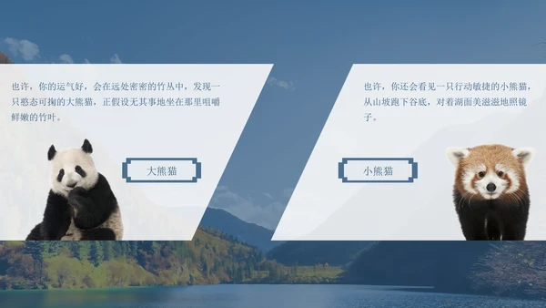 九寨沟旅游通用PPT模板