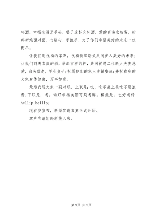 同事结婚庆典主持词精选.docx