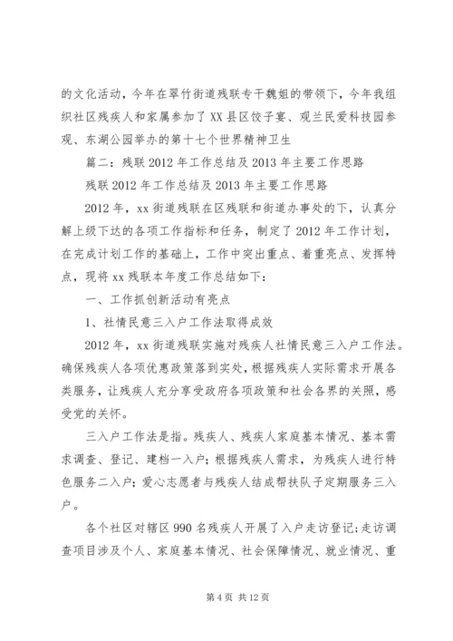 篇一：XX年社区残联年终工作总结及20XX年工作计划.docx