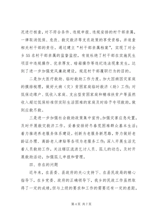 乡镇民政重点工作汇报材料.docx