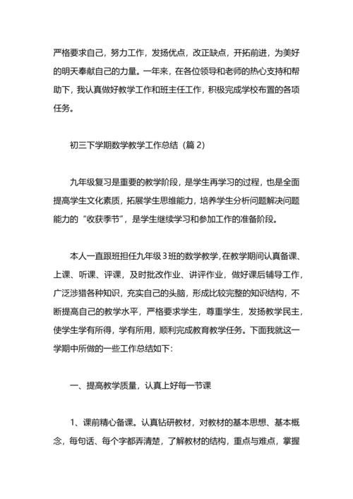 初三数学第二学期教学方面的工作总结.docx