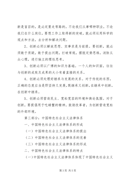 学习十八大会议精神党课提纲.docx