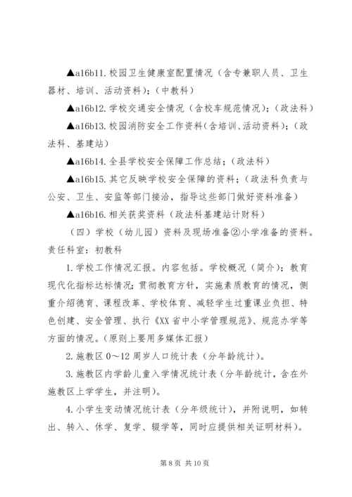 赵湖小学教育现代化创建实施方案 (3).docx