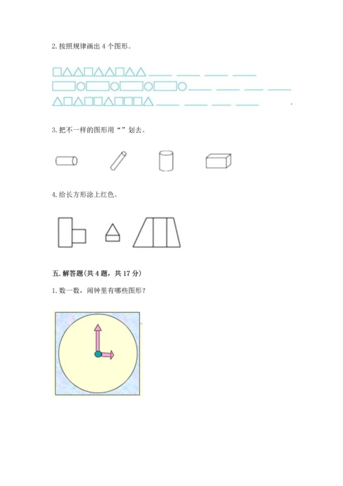 苏教版一年级下册数学第二单元 认识图形（二） 测试卷及参考答案【新】.docx