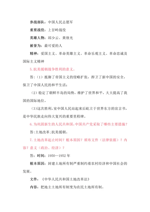 八年级下册历史重要简答题含答案.docx